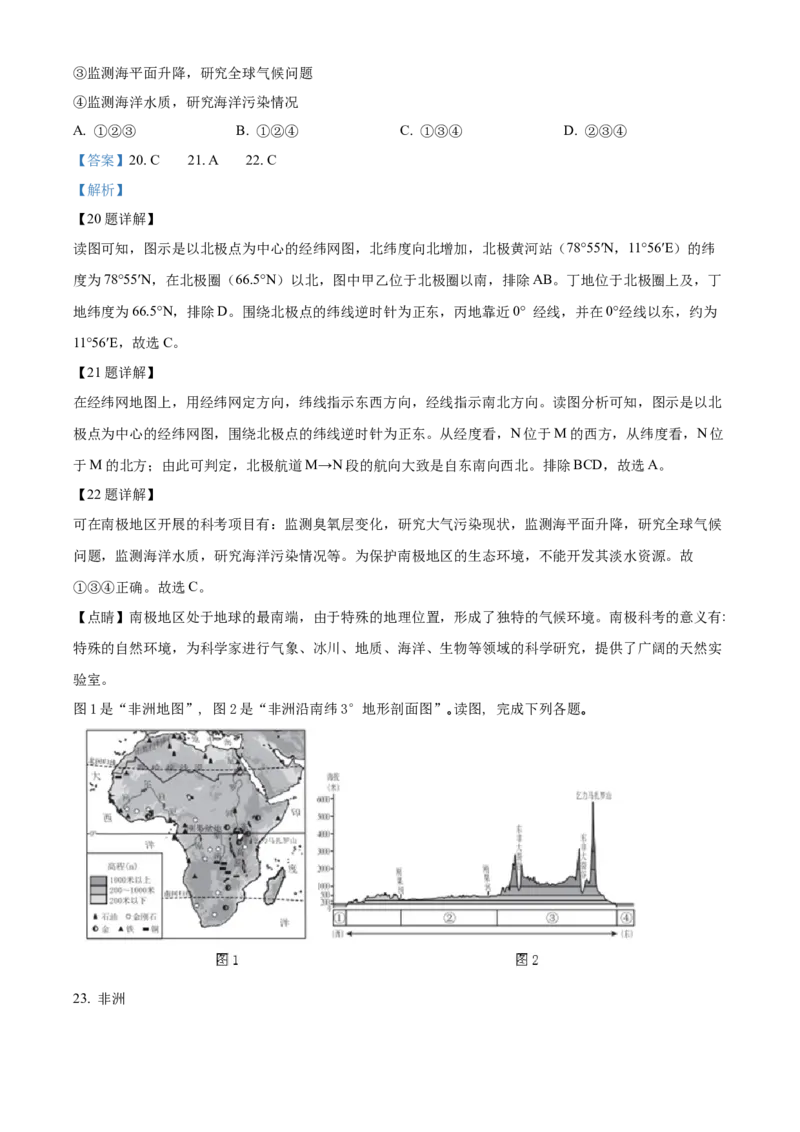 精品解析：北京市第八十中学2021-2022学年八年级下学期期中地理试题（解析版）(1)_北京初中期末题_C605-京七八九_B京地理七八九_地理_北京八下地理