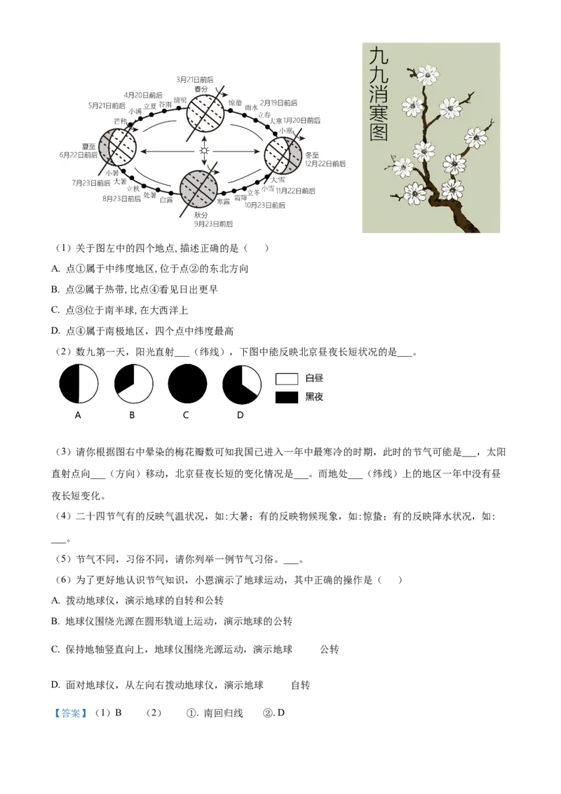 精品解析：北京市第八十中学2021-2022学年八年级下学期期中地理试题（解析版）(1)_北京初中期末题_C605-京七八九_B京地理七八九_地理_北京八下地理