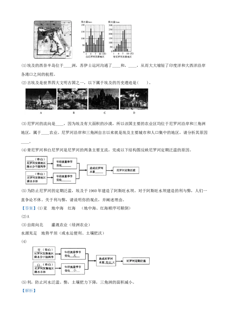 精品解析：北京市第八十中学2021-2022学年八年级下学期期中地理试题（解析版）(1)_北京初中期末题_C605-京七八九_B京地理七八九_地理_北京八下地理