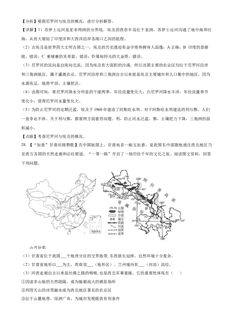 精品解析：北京市第八十中学2021-2022学年八年级下学期期中地理试题（解析版）(1)_北京初中期末题_C605-京七八九_B京地理七八九_地理_北京八下地理