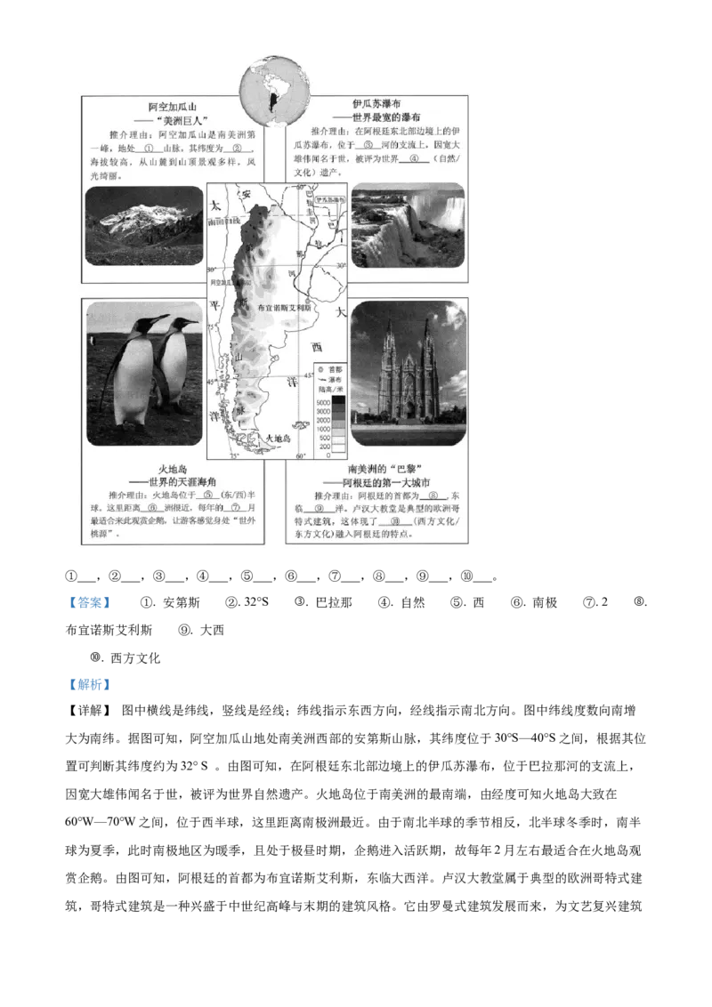 精品解析：北京市第八十中学2021-2022学年八年级下学期期中地理试题（解析版）(1)_北京初中期末题_C605-京七八九_B京地理七八九_地理_北京八下地理