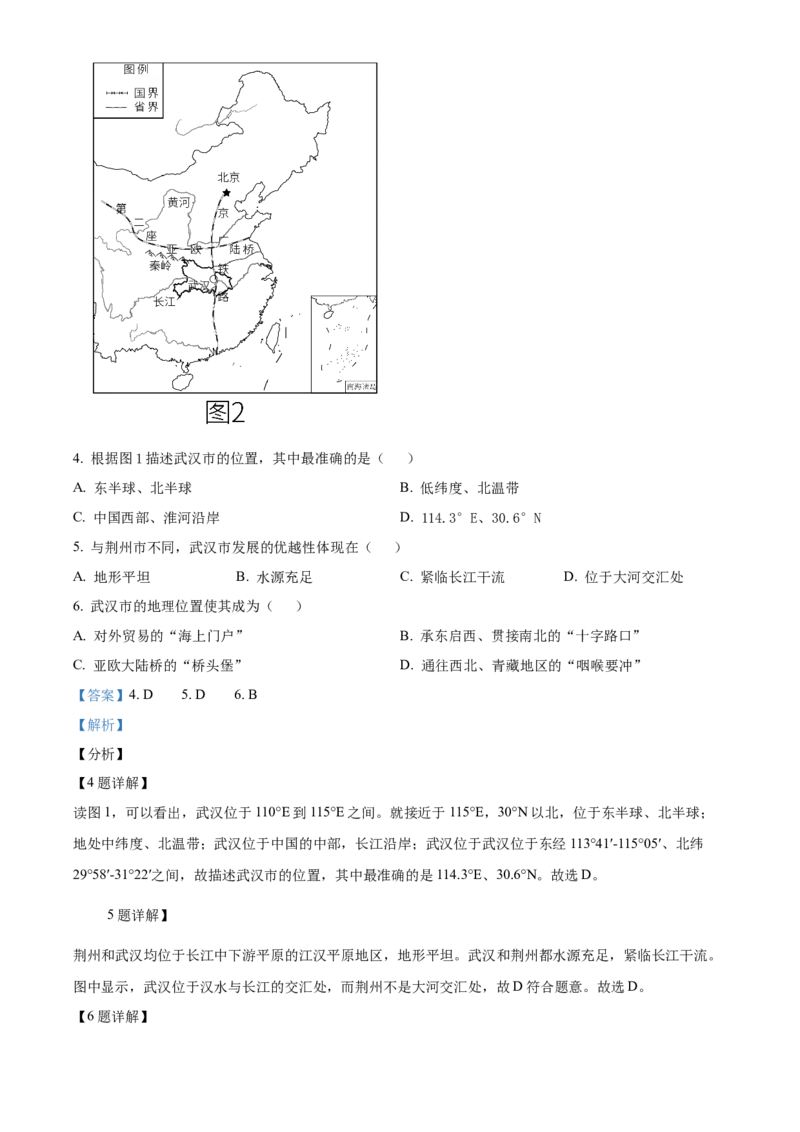 精品解析：北京市第八十中学2021-2022学年八年级下学期期中地理试题（解析版）(1)_北京初中期末题_C605-京七八九_B京地理七八九_地理_北京八下地理