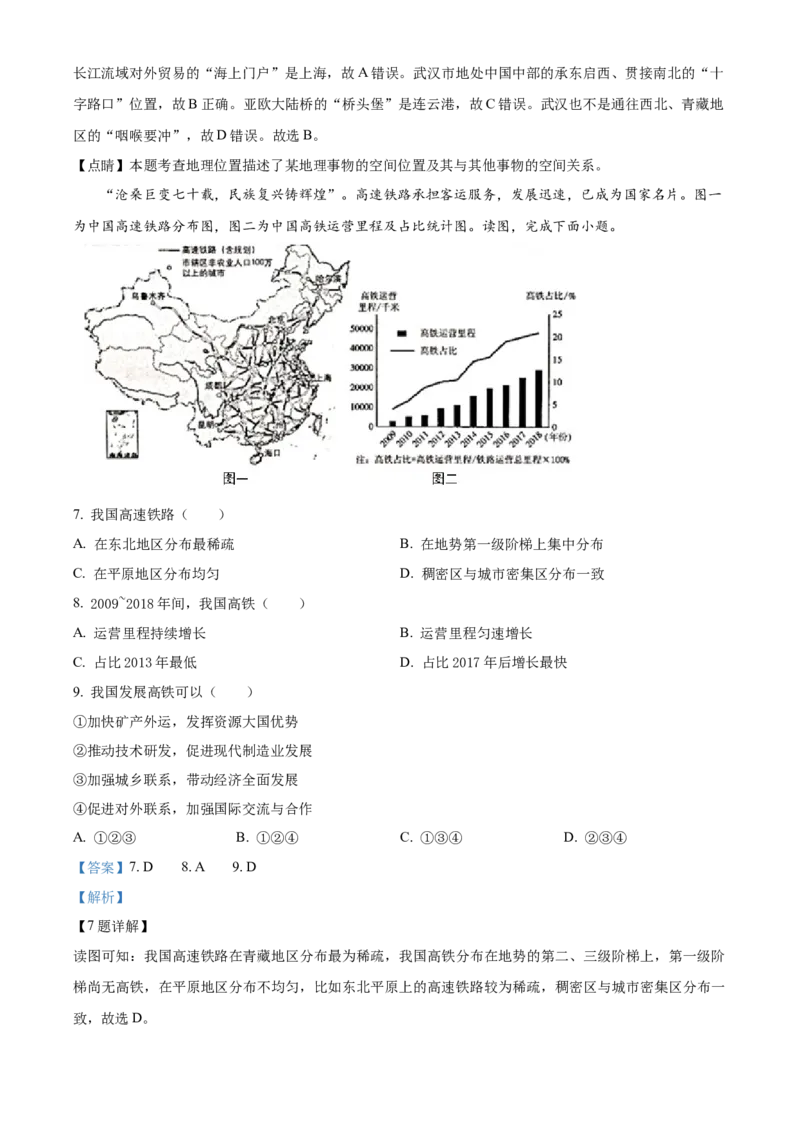 精品解析：北京市第八十中学2021-2022学年八年级下学期期中地理试题（解析版）(1)_北京初中期末题_C605-京七八九_B京地理七八九_地理_北京八下地理