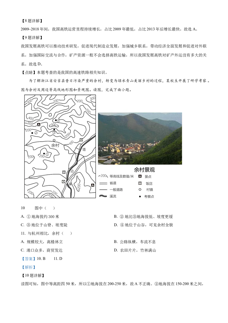 精品解析：北京市第八十中学2021-2022学年八年级下学期期中地理试题（解析版）(1)_北京初中期末题_C605-京七八九_B京地理七八九_地理_北京八下地理