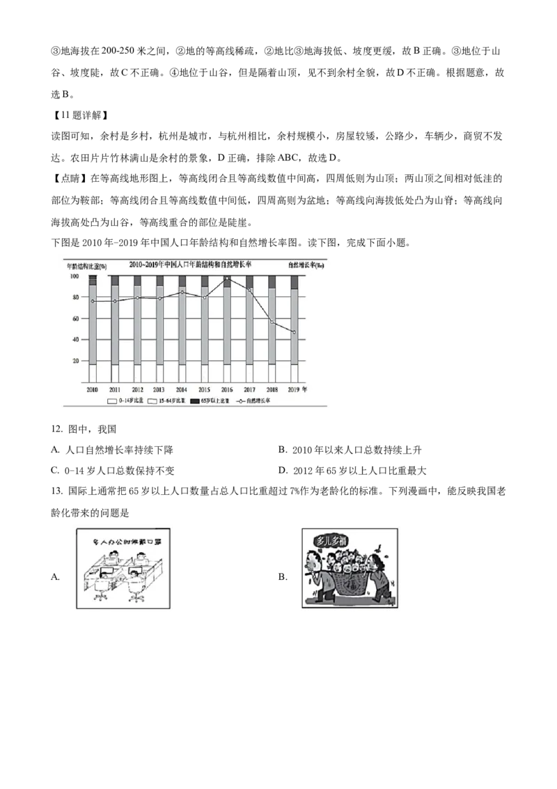 精品解析：北京市第八十中学2021-2022学年八年级下学期期中地理试题（解析版）(1)_北京初中期末题_C605-京七八九_B京地理七八九_地理_北京八下地理