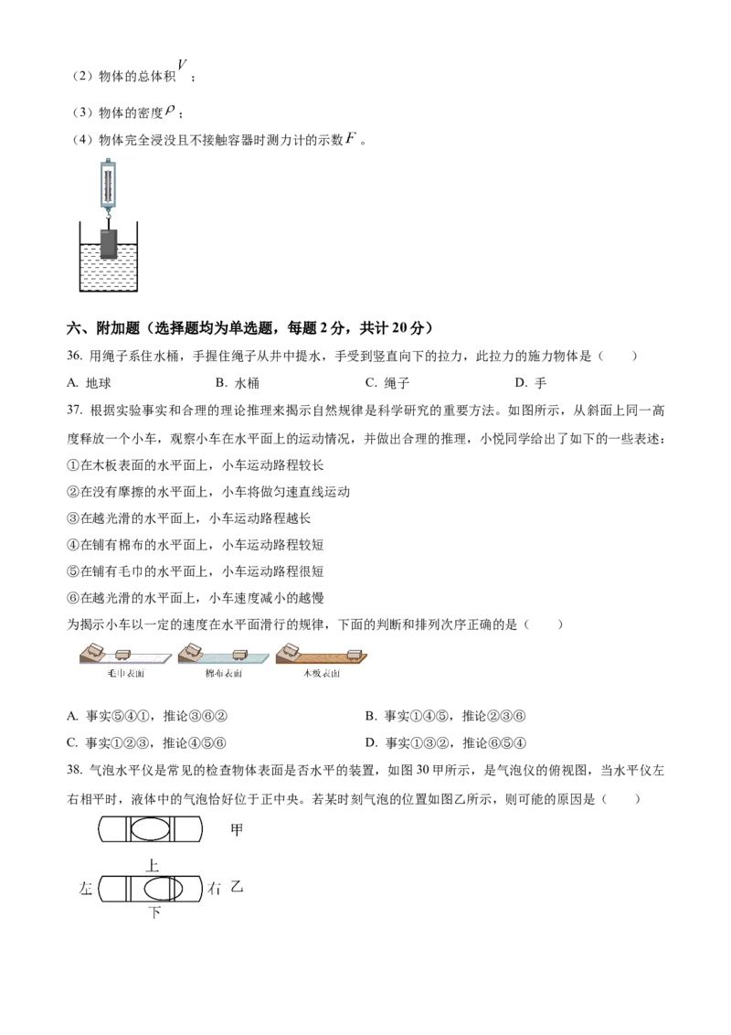 精品解析：北京市清华大学附属中学2022-2023学年八年级下学期期中物理试题（原卷版）(1)_北京初中期末题_C605-京七八九_B京物理八九_物理_八年级下学期物理_2022-2023