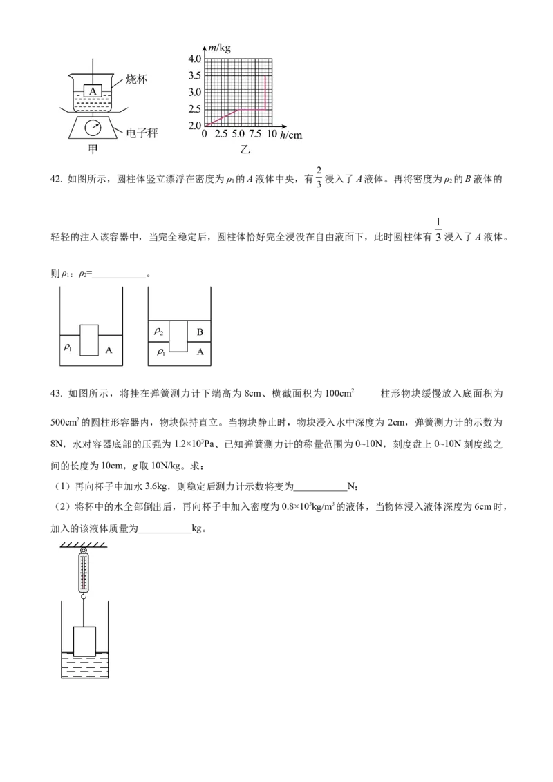 精品解析：北京市清华大学附属中学2022-2023学年八年级下学期期中物理试题（原卷版）(1)_北京初中期末题_C605-京七八九_B京物理八九_物理_八年级下学期物理_2022-2023