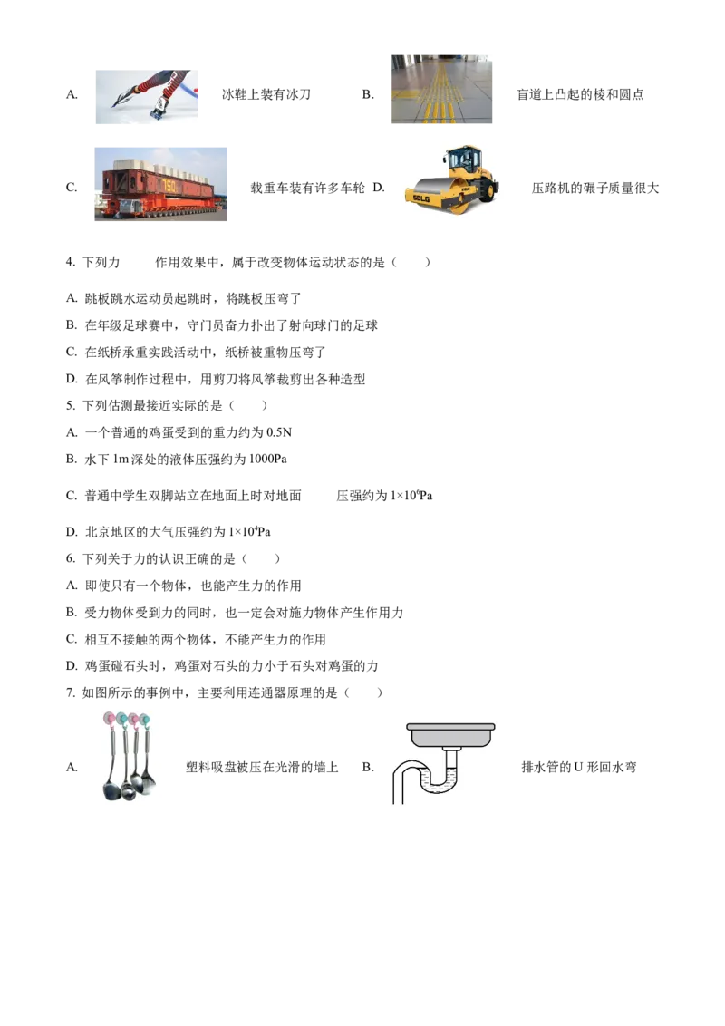 精品解析：北京市清华大学附属中学2022-2023学年八年级下学期期中物理试题（原卷版）(1)_北京初中期末题_C605-京七八九_B京物理八九_物理_八年级下学期物理_2022-2023