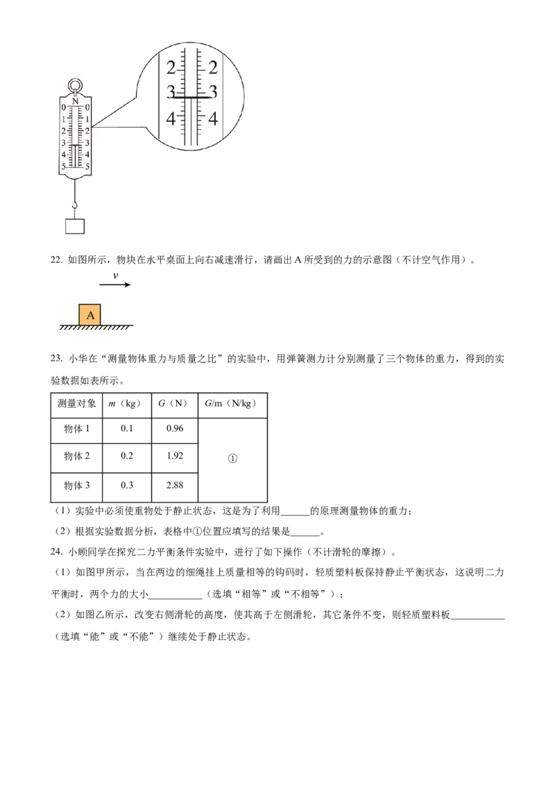 精品解析：北京市清华大学附属中学2022-2023学年八年级下学期期中物理试题（原卷版）(1)_北京初中期末题_C605-京七八九_B京物理八九_物理_八年级下学期物理_2022-2023