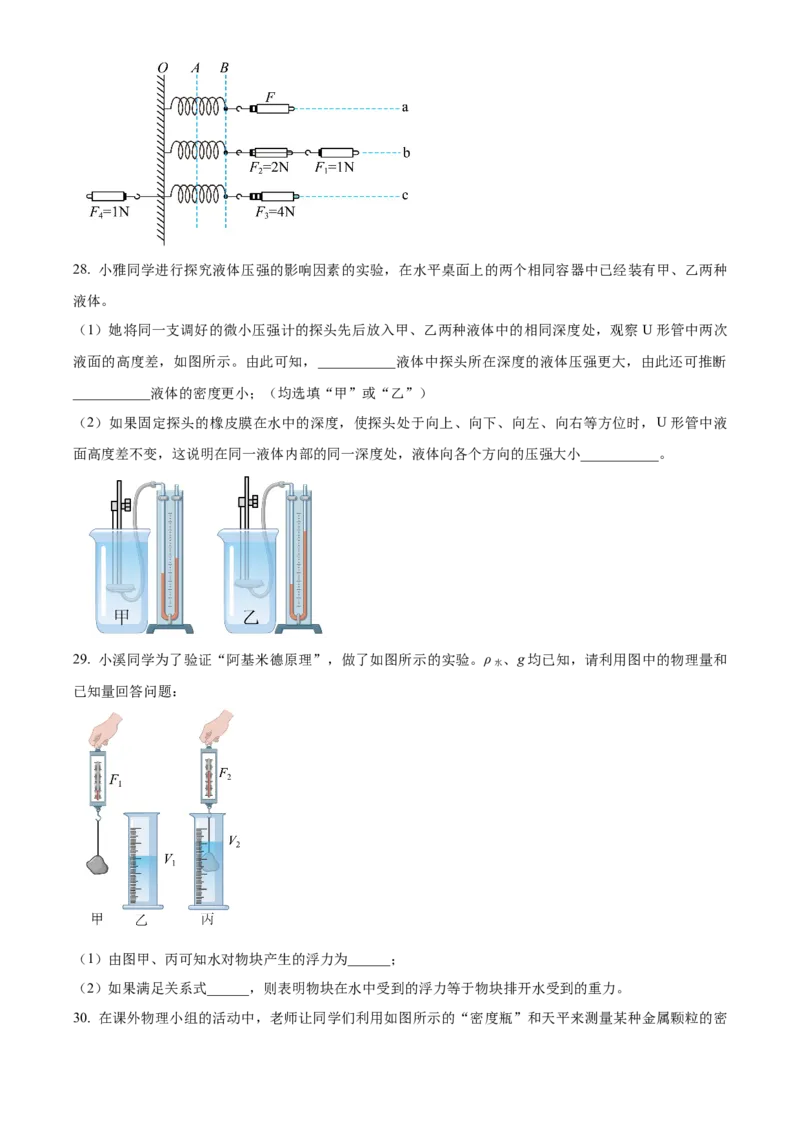精品解析：北京市清华大学附属中学2022-2023学年八年级下学期期中物理试题（原卷版）(1)_北京初中期末题_C605-京七八九_B京物理八九_物理_八年级下学期物理_2022-2023
