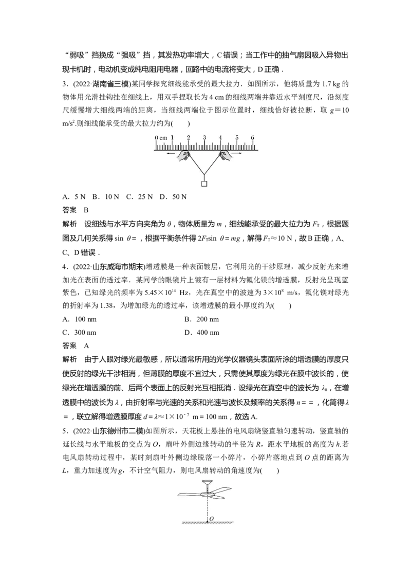 2023年高考物理二轮复习（新高考版）第3部分考前特训选择题热身练(2)_4.2025物理总复习_2023年新高复习资料_二轮复习_2023年高考物理二轮复习讲义+课件（新高考版）