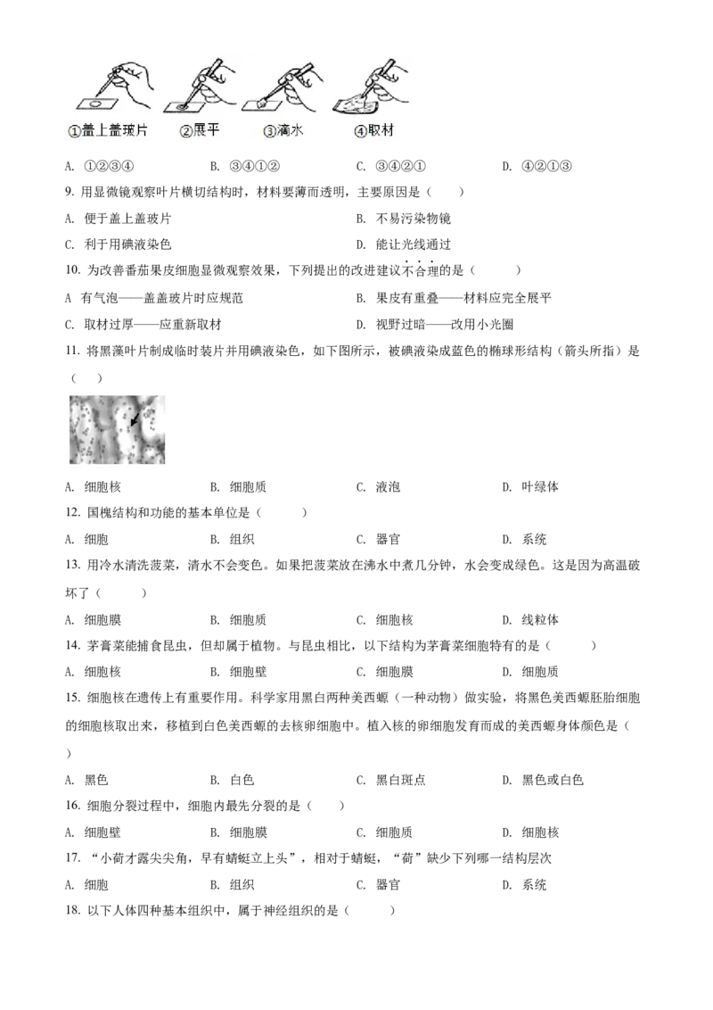 精品解析：北京市朝阳区2021-2022学年上学期期末检测七年级生物试题(选用)（原卷版）(1)_北京初中期末题_C605-京七八九_B京生物七八九_北京7上生物_2021-2022