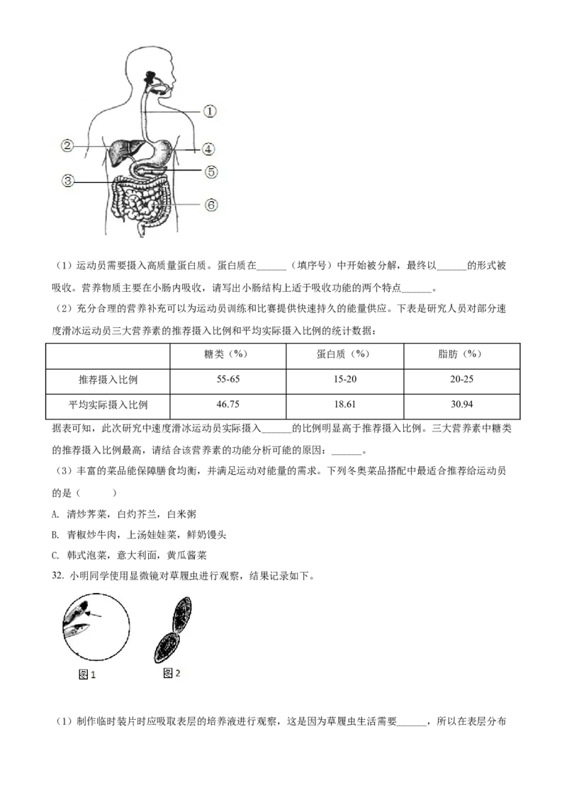 精品解析：北京市朝阳区2021-2022学年上学期期末检测七年级生物试题(选用)（原卷版）(1)_北京初中期末题_C605-京七八九_B京生物七八九_北京7上生物_2021-2022