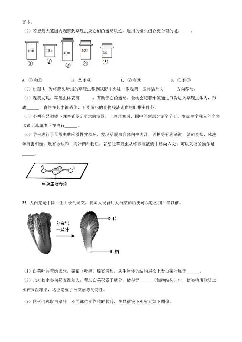 精品解析：北京市朝阳区2021-2022学年上学期期末检测七年级生物试题(选用)（原卷版）(1)_北京初中期末题_C605-京七八九_B京生物七八九_北京7上生物_2021-2022