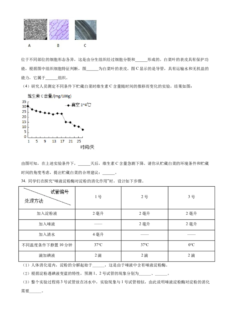 精品解析：北京市朝阳区2021-2022学年上学期期末检测七年级生物试题(选用)（原卷版）(1)_北京初中期末题_C605-京七八九_B京生物七八九_北京7上生物_2021-2022