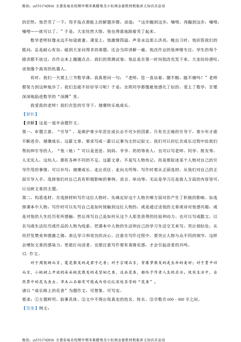 精品解析：北京市顺义区2022-2023学年七年级下学期期末语文试题（解析版）(1)_北京初中期末题_C605-京七八九_B语文七八九_北京语文七下_2022-2024_北京语文7下期末