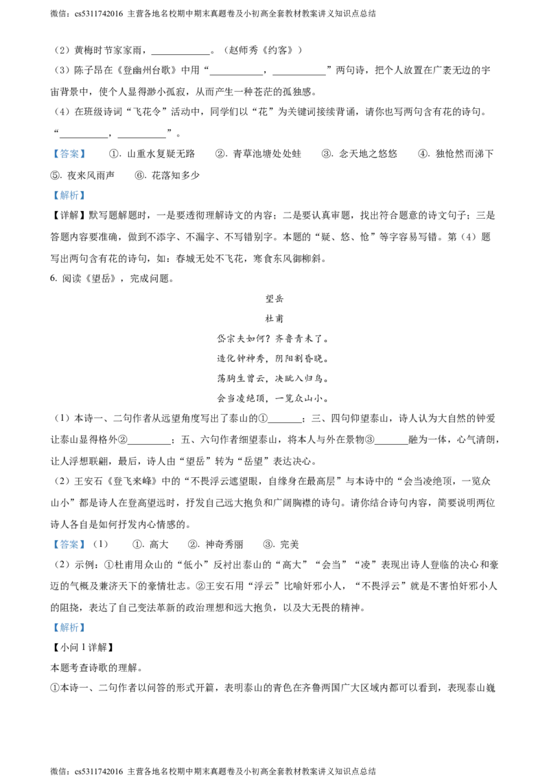 精品解析：北京市顺义区2022-2023学年七年级下学期期末语文试题（解析版）(1)_北京初中期末题_C605-京七八九_B语文七八九_北京语文七下_2022-2024_北京语文7下期末