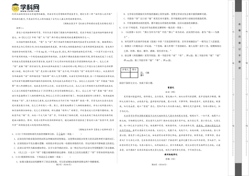 2023年高考押题预测卷02（天津卷）-语文（考试版）A3(1)_1.2025语文总复习_2023年新高考资料_2023年高考语文押题预测卷