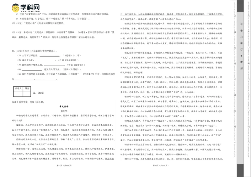 2023年高考押题预测卷02（天津卷）-语文（考试版）A3(1)_1.2025语文总复习_2023年新高考资料_2023年高考语文押题预测卷