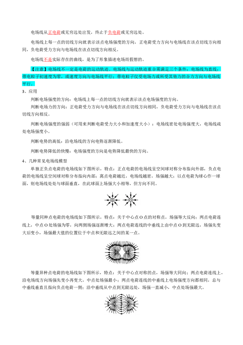 专题10静电场（解析版）_4.2025物理总复习_2025年新高考资料_一轮复习_2025年高考物理一轮复习知识清单