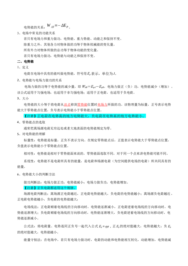 专题10静电场（解析版）_4.2025物理总复习_2025年新高考资料_一轮复习_2025年高考物理一轮复习知识清单