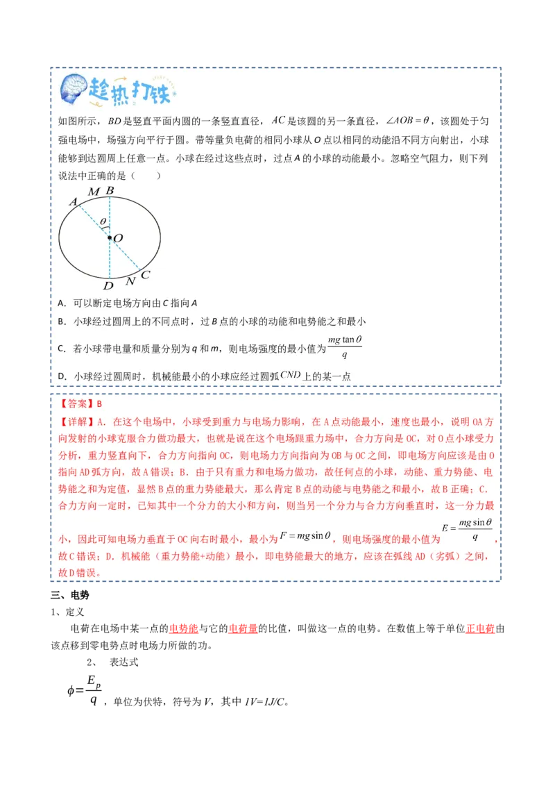 专题10静电场（解析版）_4.2025物理总复习_2025年新高考资料_一轮复习_2025年高考物理一轮复习知识清单