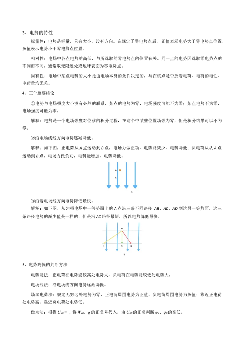 专题10静电场（解析版）_4.2025物理总复习_2025年新高考资料_一轮复习_2025年高考物理一轮复习知识清单