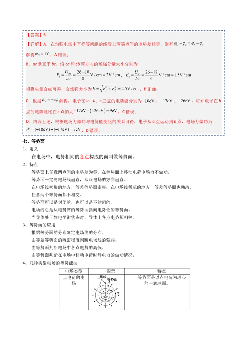 专题10静电场（解析版）_4.2025物理总复习_2025年新高考资料_一轮复习_2025年高考物理一轮复习知识清单