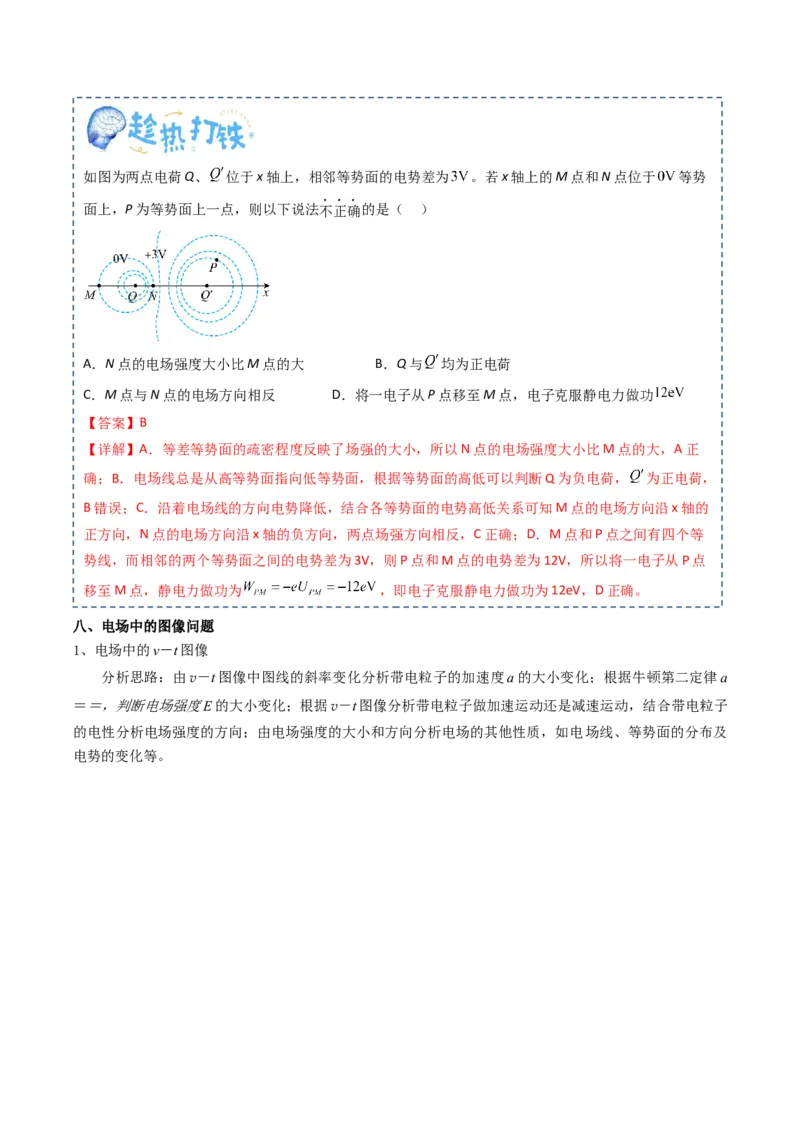 专题10静电场（解析版）_4.2025物理总复习_2025年新高考资料_一轮复习_2025年高考物理一轮复习知识清单