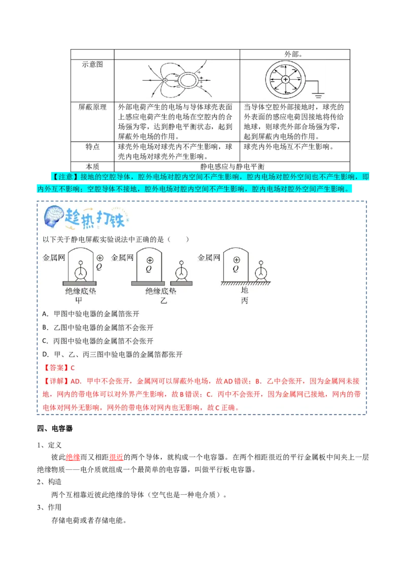 专题10静电场（解析版）_4.2025物理总复习_2025年新高考资料_一轮复习_2025年高考物理一轮复习知识清单
