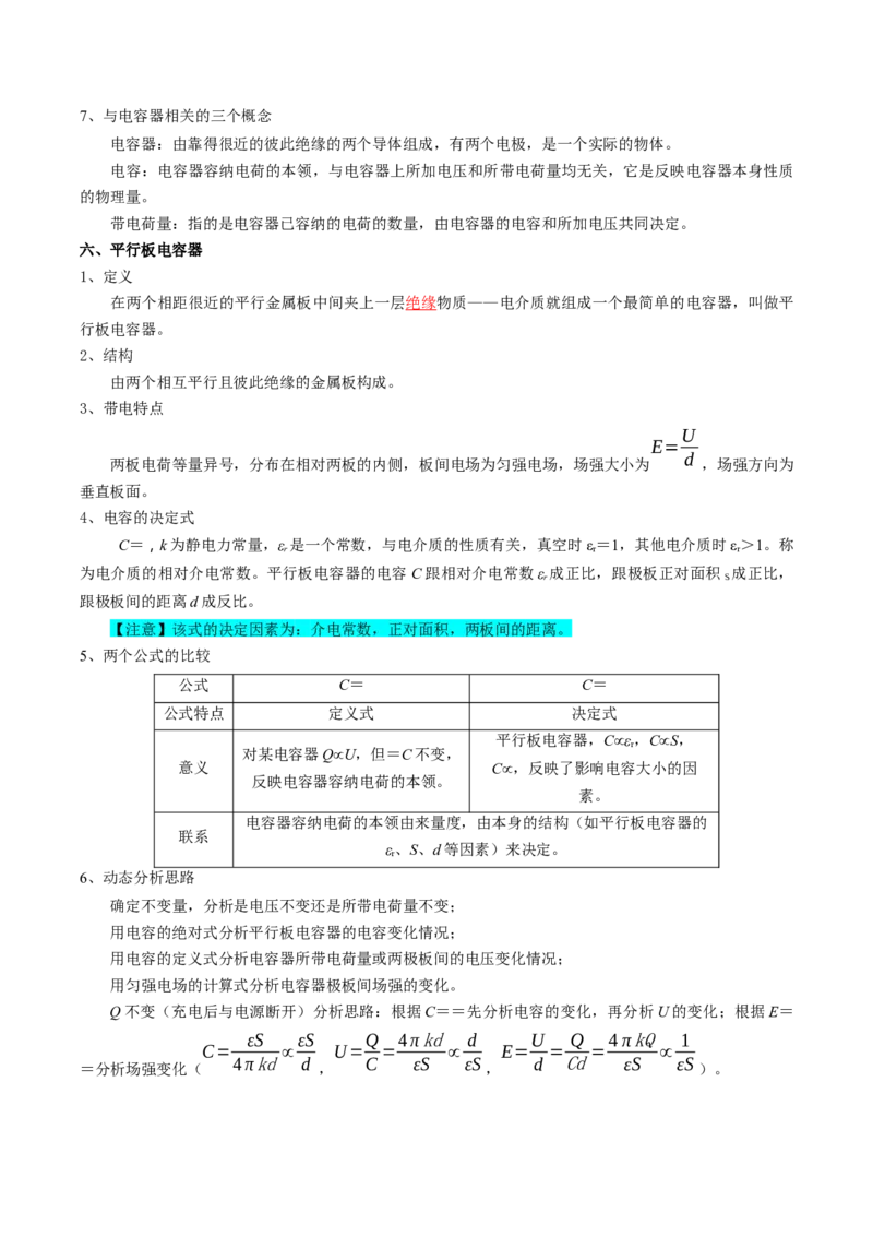 专题10静电场（解析版）_4.2025物理总复习_2025年新高考资料_一轮复习_2025年高考物理一轮复习知识清单