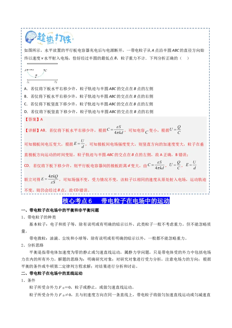 专题10静电场（解析版）_4.2025物理总复习_2025年新高考资料_一轮复习_2025年高考物理一轮复习知识清单