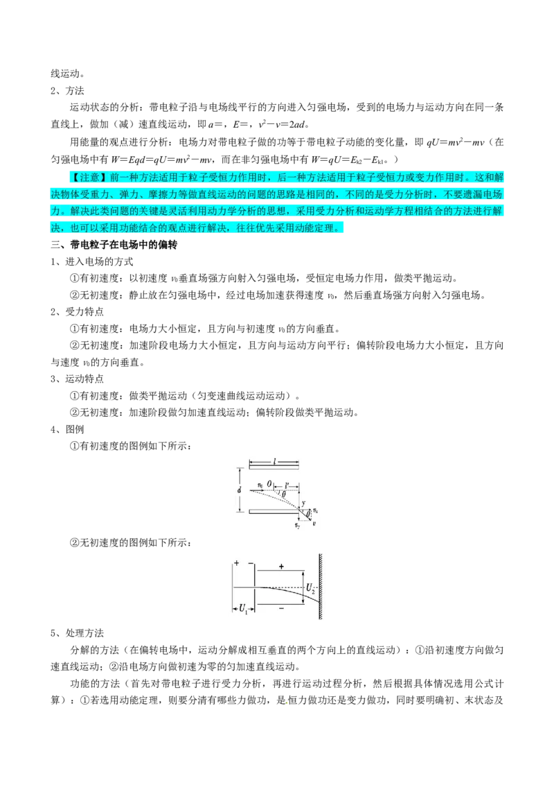 专题10静电场（解析版）_4.2025物理总复习_2025年新高考资料_一轮复习_2025年高考物理一轮复习知识清单