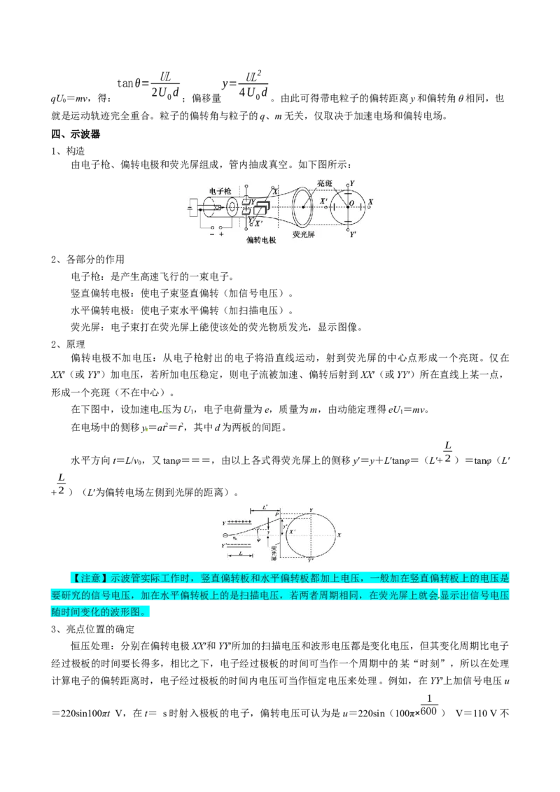 专题10静电场（解析版）_4.2025物理总复习_2025年新高考资料_一轮复习_2025年高考物理一轮复习知识清单