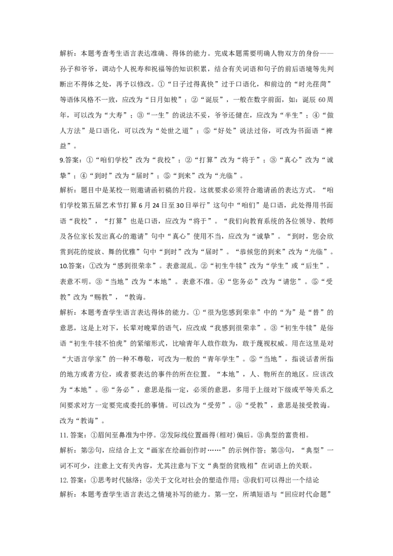 2023年新高考语文高频考点专项练习（含答案）：专题七语言表达简明、连贯、得体、准确、鲜明、生动综合训练（A)(1)_1.2025语文总复习_2023年新高考资料_专项复习