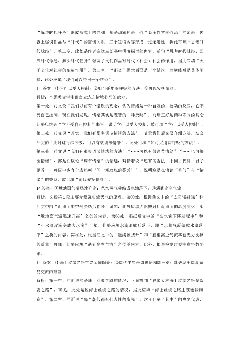 2023年新高考语文高频考点专项练习（含答案）：专题七语言表达简明、连贯、得体、准确、鲜明、生动综合训练（A)(1)_1.2025语文总复习_2023年新高考资料_专项复习