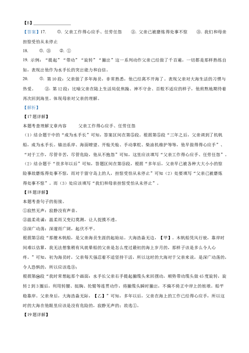 精品解析：北京市第八十中学2023-2024学年八年级上学期期中语文试题（解析版）(1)_北京初中期末题_C605-京七八九_B语文七八九_北京语文八上_2023-2024