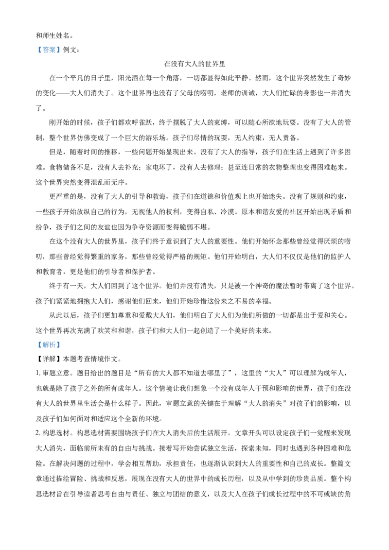 精品解析：北京市第八十中学2023-2024学年八年级上学期期中语文试题（解析版）(1)_北京初中期末题_C605-京七八九_B语文七八九_北京语文八上_2023-2024