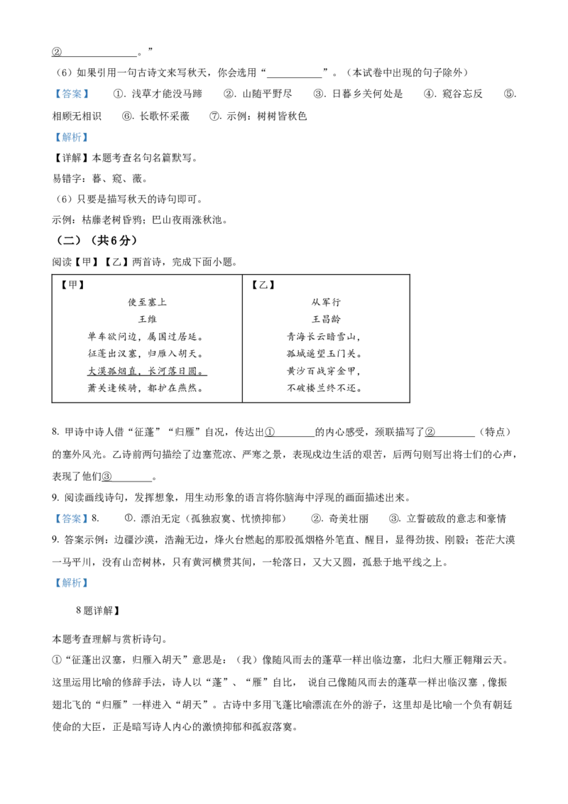 精品解析：北京市第八十中学2023-2024学年八年级上学期期中语文试题（解析版）(1)_北京初中期末题_C605-京七八九_B语文七八九_北京语文八上_2023-2024