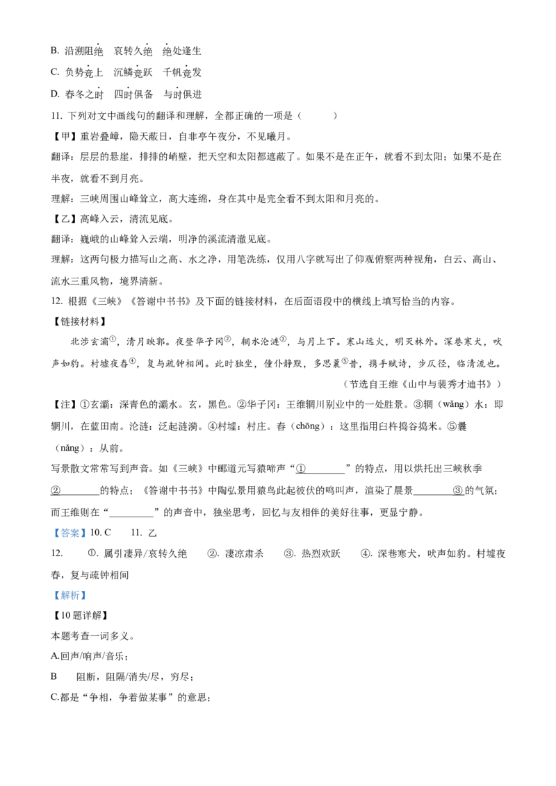 精品解析：北京市第八十中学2023-2024学年八年级上学期期中语文试题（解析版）(1)_北京初中期末题_C605-京七八九_B语文七八九_北京语文八上_2023-2024