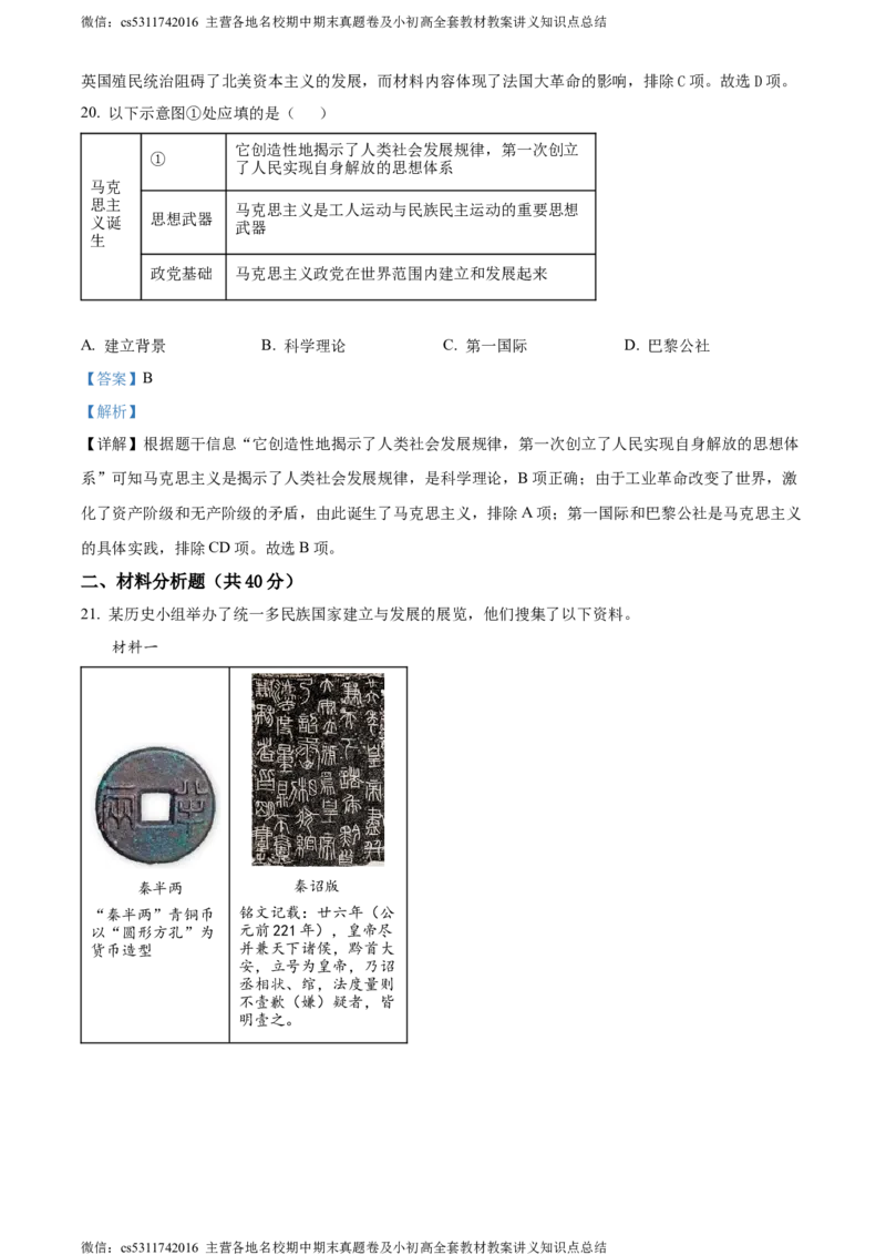 精品解析：北京市通州区2023-2024学年九年级期末历史试题（解析版）(1)_北京初中期末题_C605-京七八九_B京历史七八九_北京9上历史_北京历史9上期末