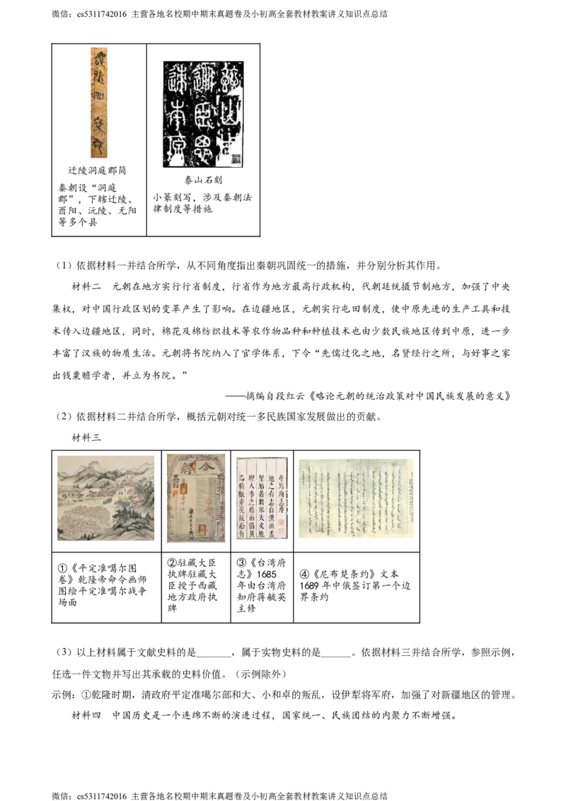 精品解析：北京市通州区2023-2024学年九年级期末历史试题（解析版）(1)_北京初中期末题_C605-京七八九_B京历史七八九_北京9上历史_北京历史9上期末