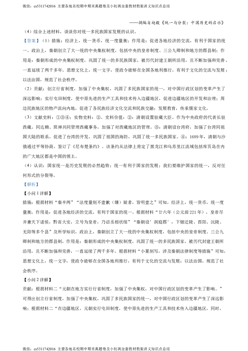 精品解析：北京市通州区2023-2024学年九年级期末历史试题（解析版）(1)_北京初中期末题_C605-京七八九_B京历史七八九_北京9上历史_北京历史9上期末