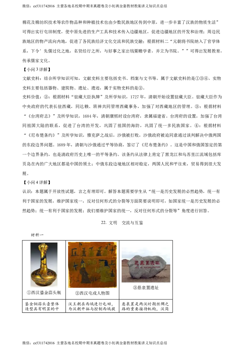 精品解析：北京市通州区2023-2024学年九年级期末历史试题（解析版）(1)_北京初中期末题_C605-京七八九_B京历史七八九_北京9上历史_北京历史9上期末