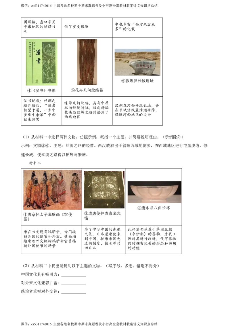 精品解析：北京市通州区2023-2024学年九年级期末历史试题（解析版）(1)_北京初中期末题_C605-京七八九_B京历史七八九_北京9上历史_北京历史9上期末