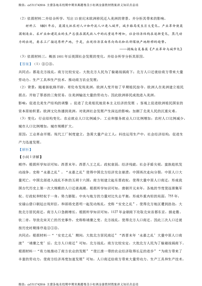 精品解析：北京市通州区2023-2024学年九年级期末历史试题（解析版）(1)_北京初中期末题_C605-京七八九_B京历史七八九_北京9上历史_北京历史9上期末