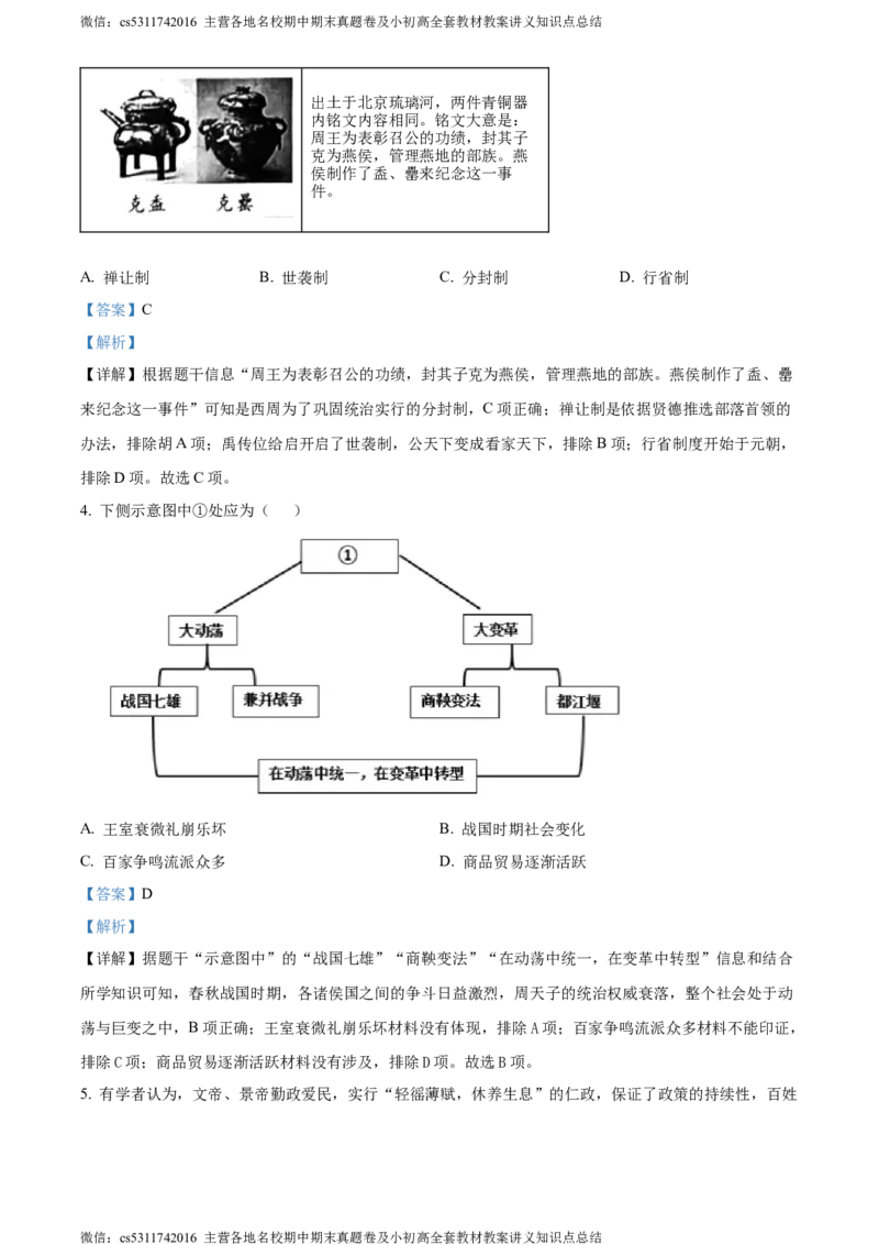 精品解析：北京市通州区2023-2024学年九年级期末历史试题（解析版）(1)_北京初中期末题_C605-京七八九_B京历史七八九_北京9上历史_北京历史9上期末