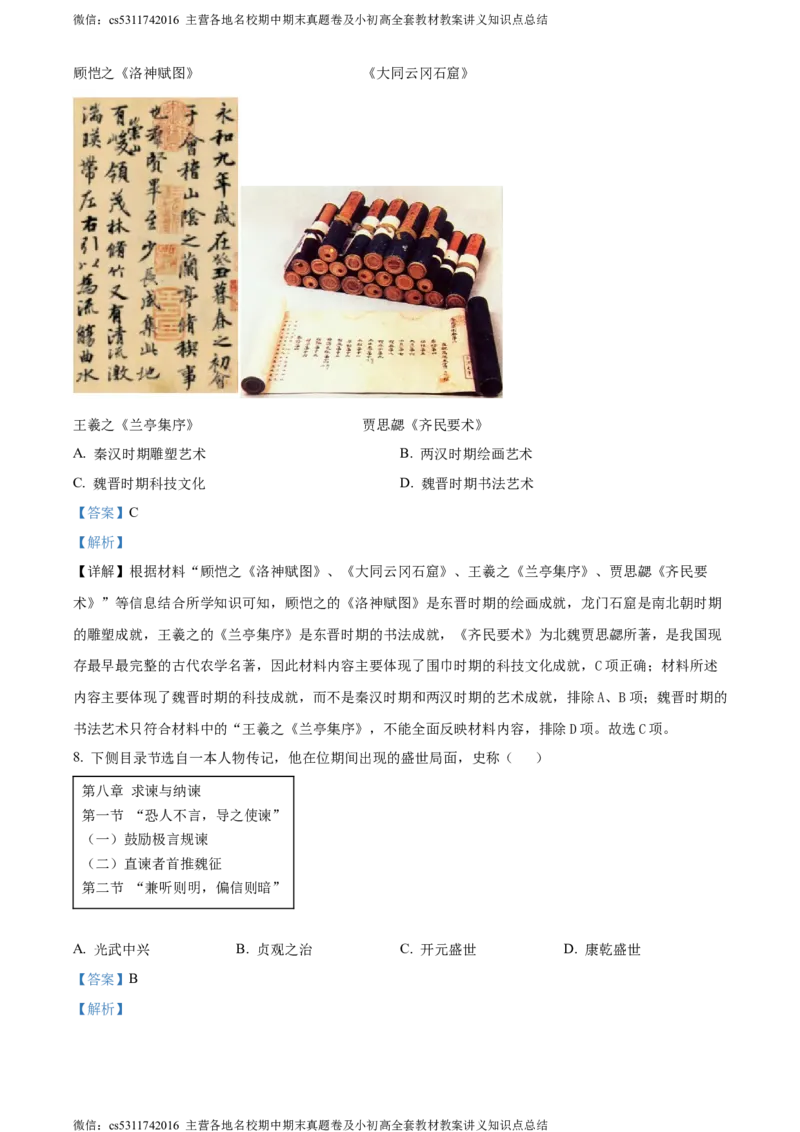 精品解析：北京市通州区2023-2024学年九年级期末历史试题（解析版）(1)_北京初中期末题_C605-京七八九_B京历史七八九_北京9上历史_北京历史9上期末