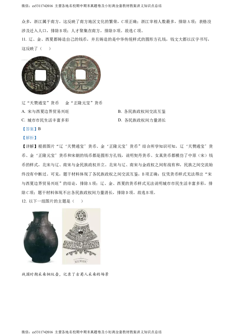 精品解析：北京市通州区2023-2024学年九年级期末历史试题（解析版）(1)_北京初中期末题_C605-京七八九_B京历史七八九_北京9上历史_北京历史9上期末