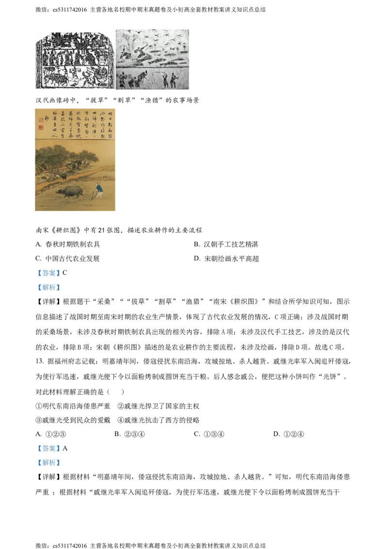 精品解析：北京市通州区2023-2024学年九年级期末历史试题（解析版）(1)_北京初中期末题_C605-京七八九_B京历史七八九_北京9上历史_北京历史9上期末